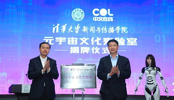 中国首个元宇宙文化实验室正式成立 赋能元宇宙蓬勃发展
